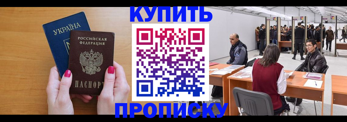 временная регистрация в квартире в Новочеркасске