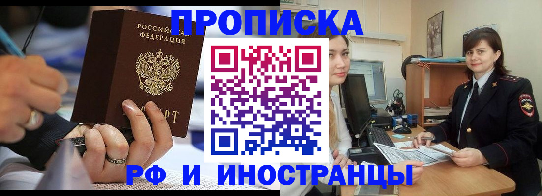 временная регистрация собственник в Новочеркасске