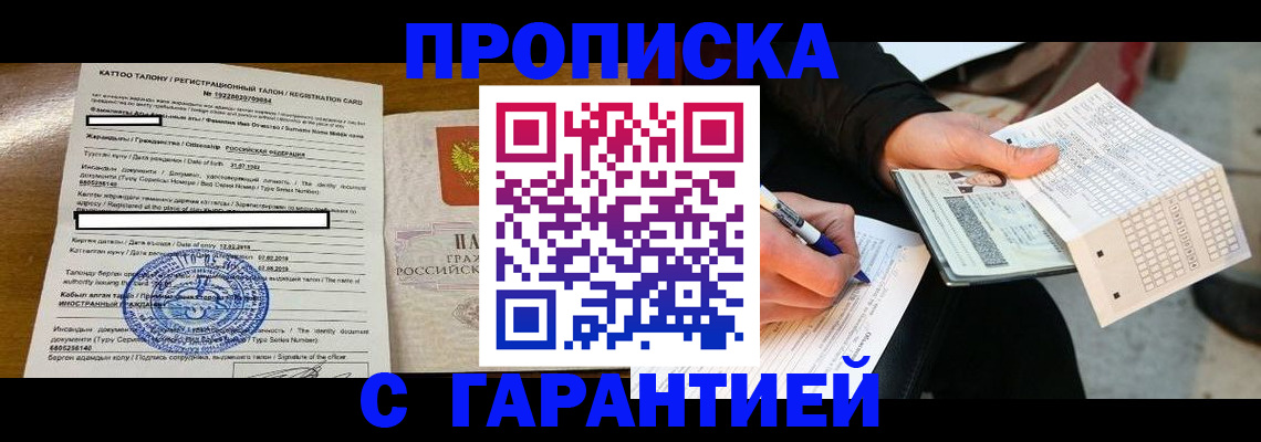 временная регистрация адрес в Новочеркасске