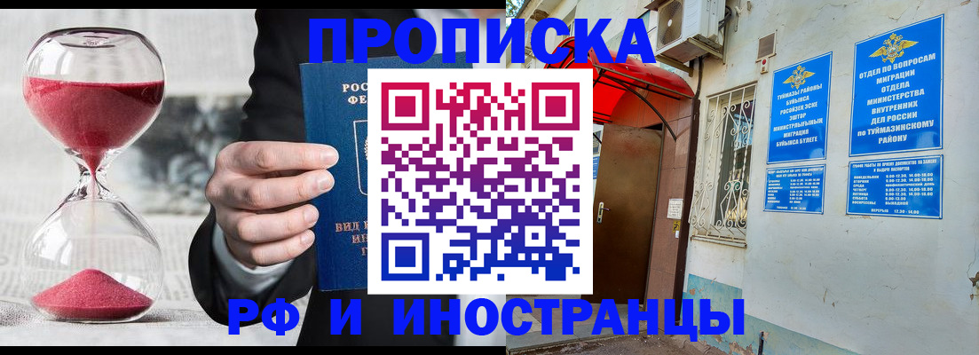 прописка 2025 в Новочеркасске