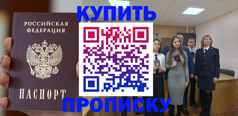 временная регистрация гарантия в Новочеркасске