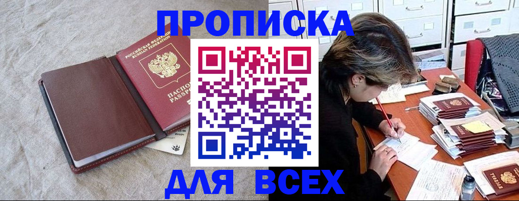 прописка поиск в Новочеркасске