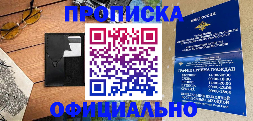 временная регистрация купить в Новочеркасске